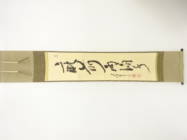 掛軸 茶掛 雪尾要道和尚筆【花の宴】桜の花びら 画讃 自筆 大徳寺 住職 軸装 掛軸 茶掛 雪尾要道和尚筆【花の宴】桜の花びら 画讃 自筆 大徳寺 住職